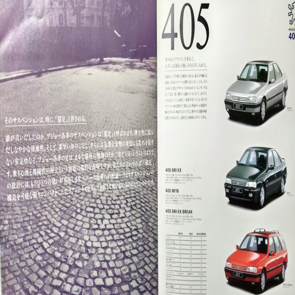 プジョー203とフランスの古民家 値下げ不可 プジョー306と30年、茨の道の走り方】第4話:405よ、あなたは高嶺の花
