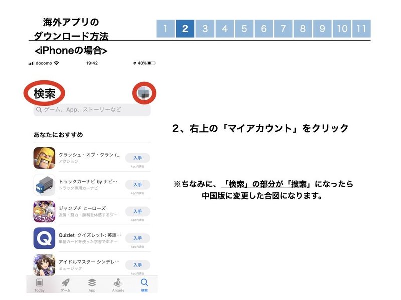 海外のアプリをダウンロードする方法 Masashi Note 海外のアプリをダウンロードする方法 Masashi Note