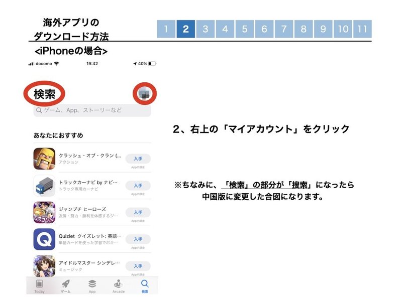 海外のアプリをダウンロードする方法 Masashi Note
