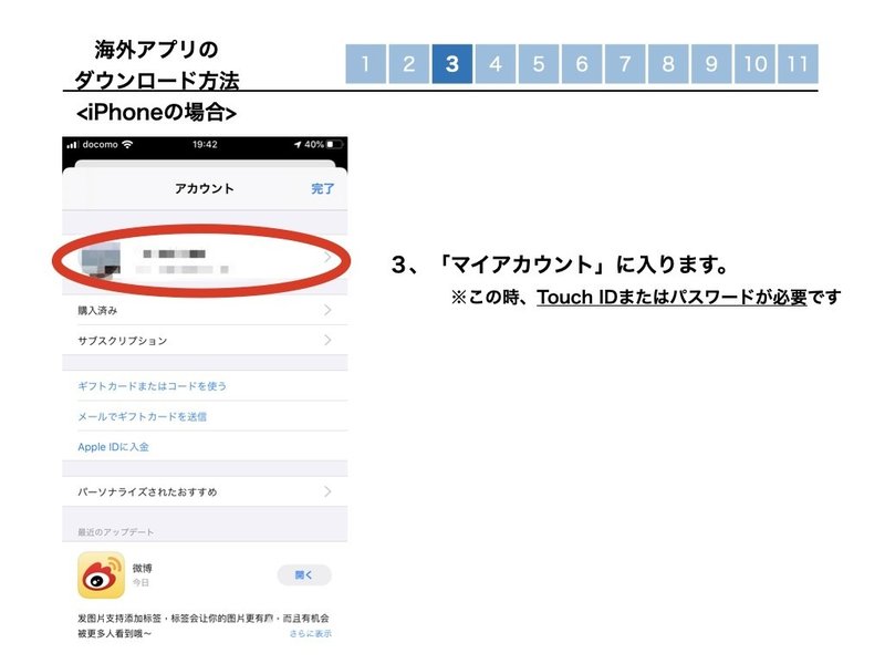 海外のアプリをダウンロードする方法 Masashi Note