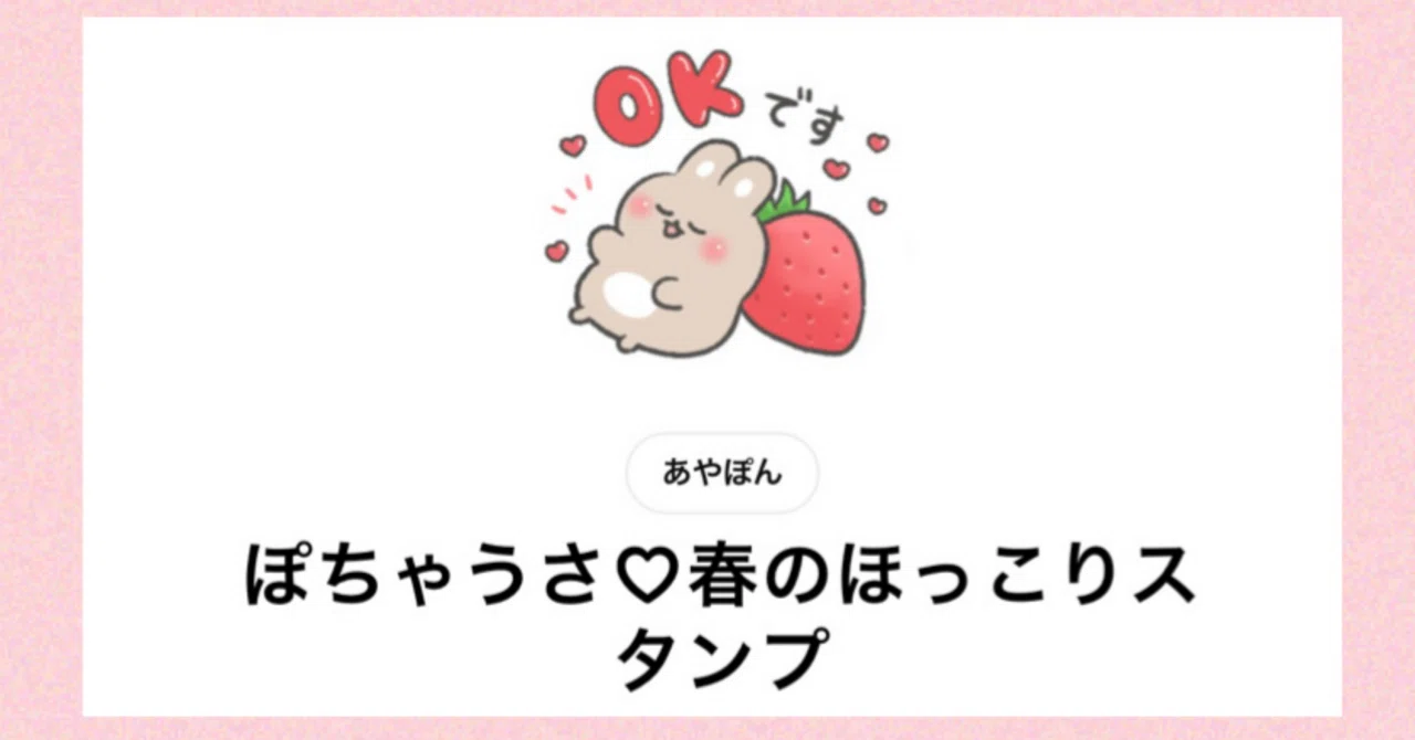 LINEスタンプの新作が完成しましたー♪｜あやぽん
