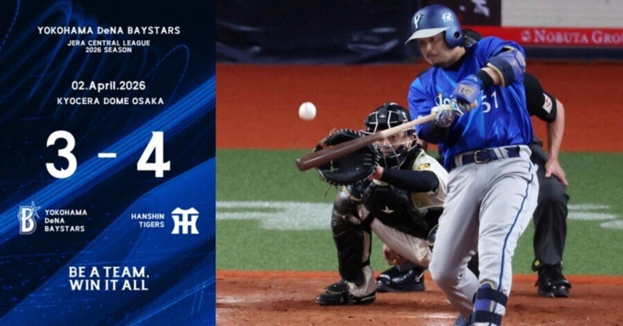 4月2日（木）阪神タイガース vs 横浜DeNAベイスターズ｜BRIANMARINOS