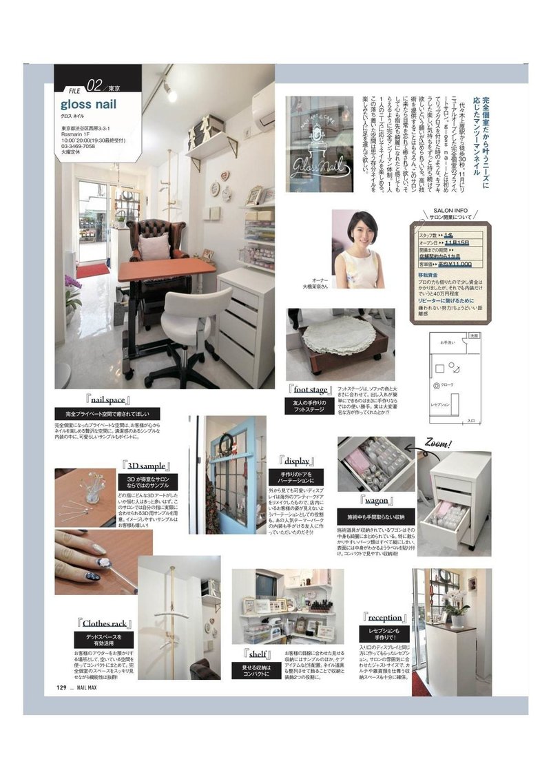 ネイルサロン収納術 収納力抜群ネイルワゴン Mana Gloss Nail オーナーネイリスト Note