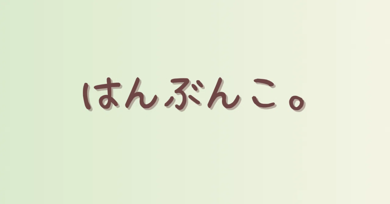 見出し画像
