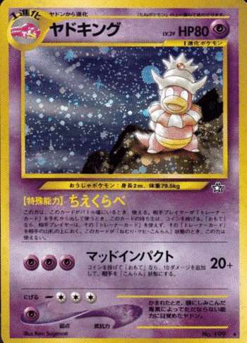 旧裏デッキ解説】錯乱ヤドキング入りわるクロゴースver1.0｜うっど