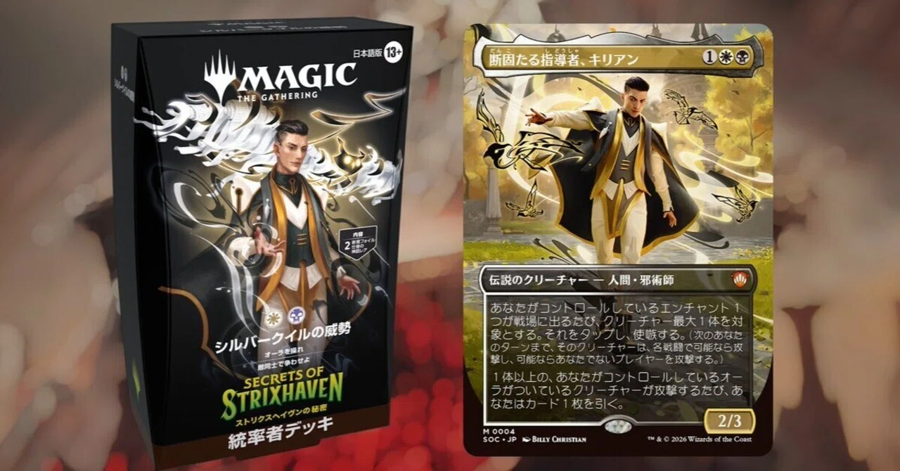 ストリクスヘイヴンの秘密」構築済みデッキ新カード徹底解剖【シルバー