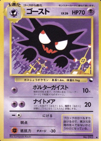 美品 旧裏 わるいゴースト よびもどす とりかこむ 旧裏デッキ解説】錯乱ヤドキング入りわるクロゴースver1.0｜うっど