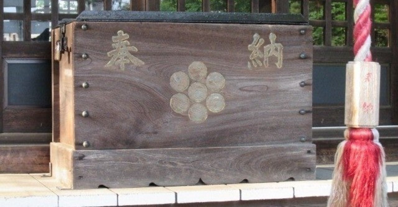 1番ショックだった賽銭泥棒の話し 観音日和 つきやま Note