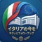 イタリアの今をサクッとフォローアップ