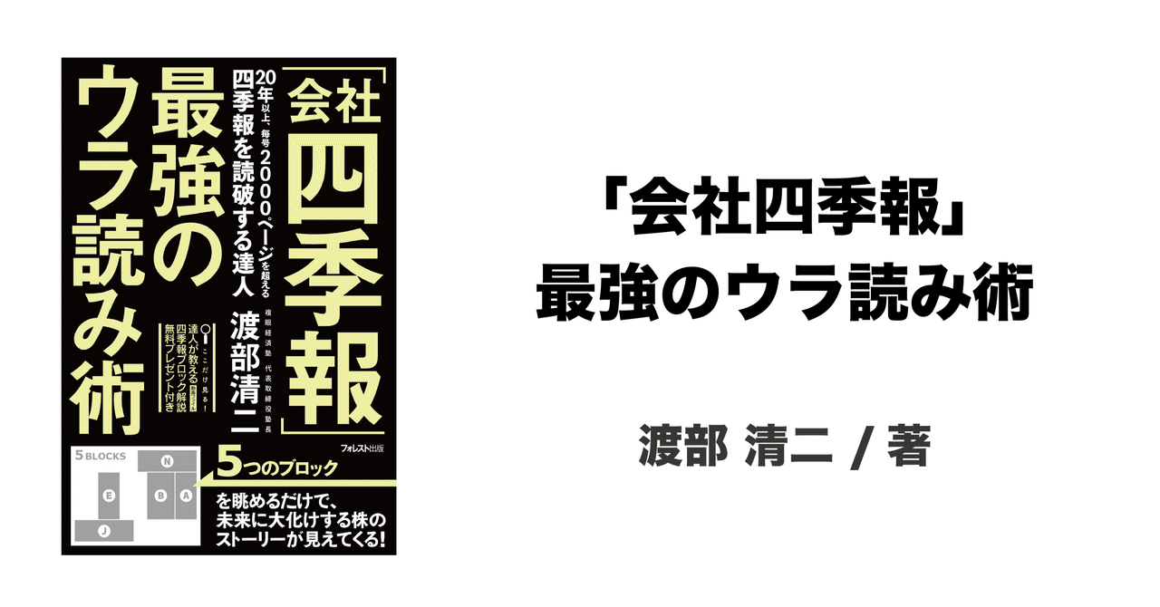 会社四季報 最強のウラ読み術 Biz Tip ビスチップ Note