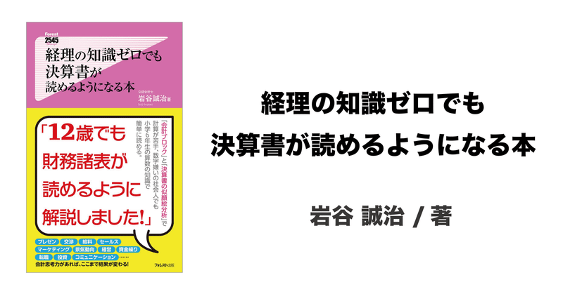 経理の知識ゼロでも決算書が読めるようになる本 Biz Tip ビスチップ Note
