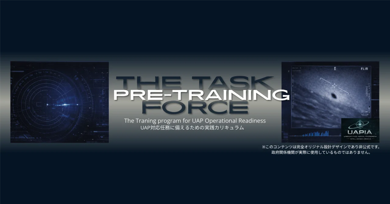 Task force pre-training Vol.1｜UAPIA - UAP Intelligence Archive
