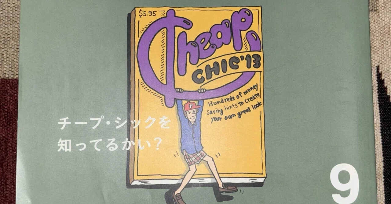 POPEYE」2013年9月号｜サカモトヨシタカ