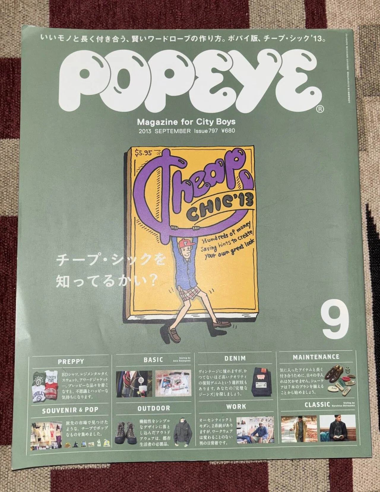 POPEYE」2013年9月号｜サカモトヨシタカ