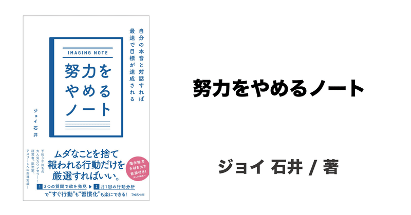 努力をやめるノート Biz Tip ビスチップ Note 努力をやめるノート Biz Tip ビスチップ Note