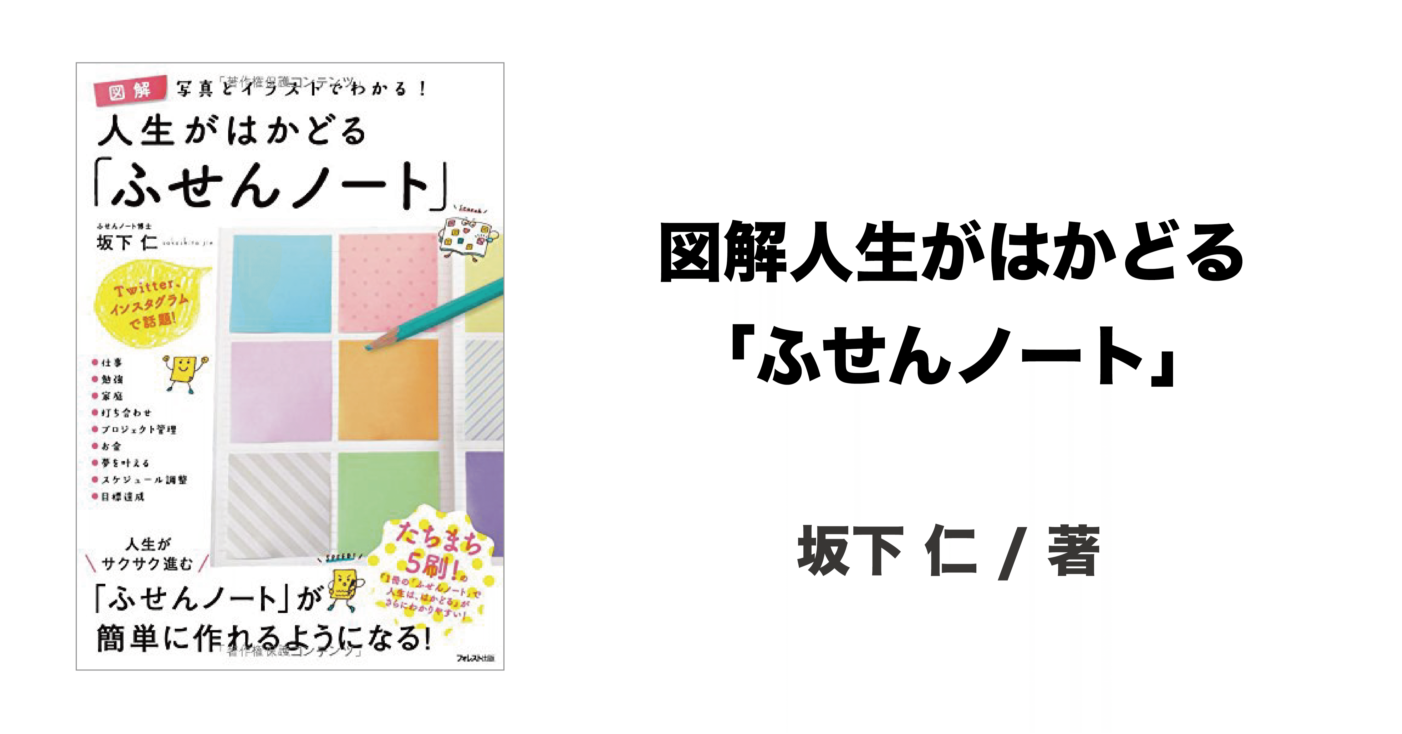 図解人生がはかどる ふせんノート Biz Tip ビスチップ Note 図解人生がはかどる ふせんノート Biz Tip ビスチップ Note