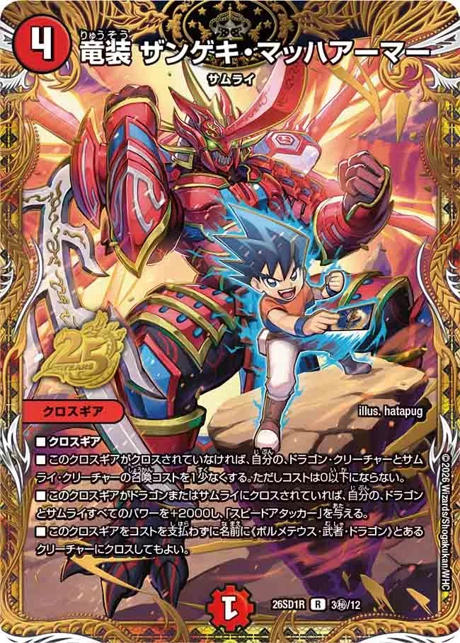 ドキつよのシークレットが良過ぎる話をさせてくれ勝舞編 〜ライドウ
