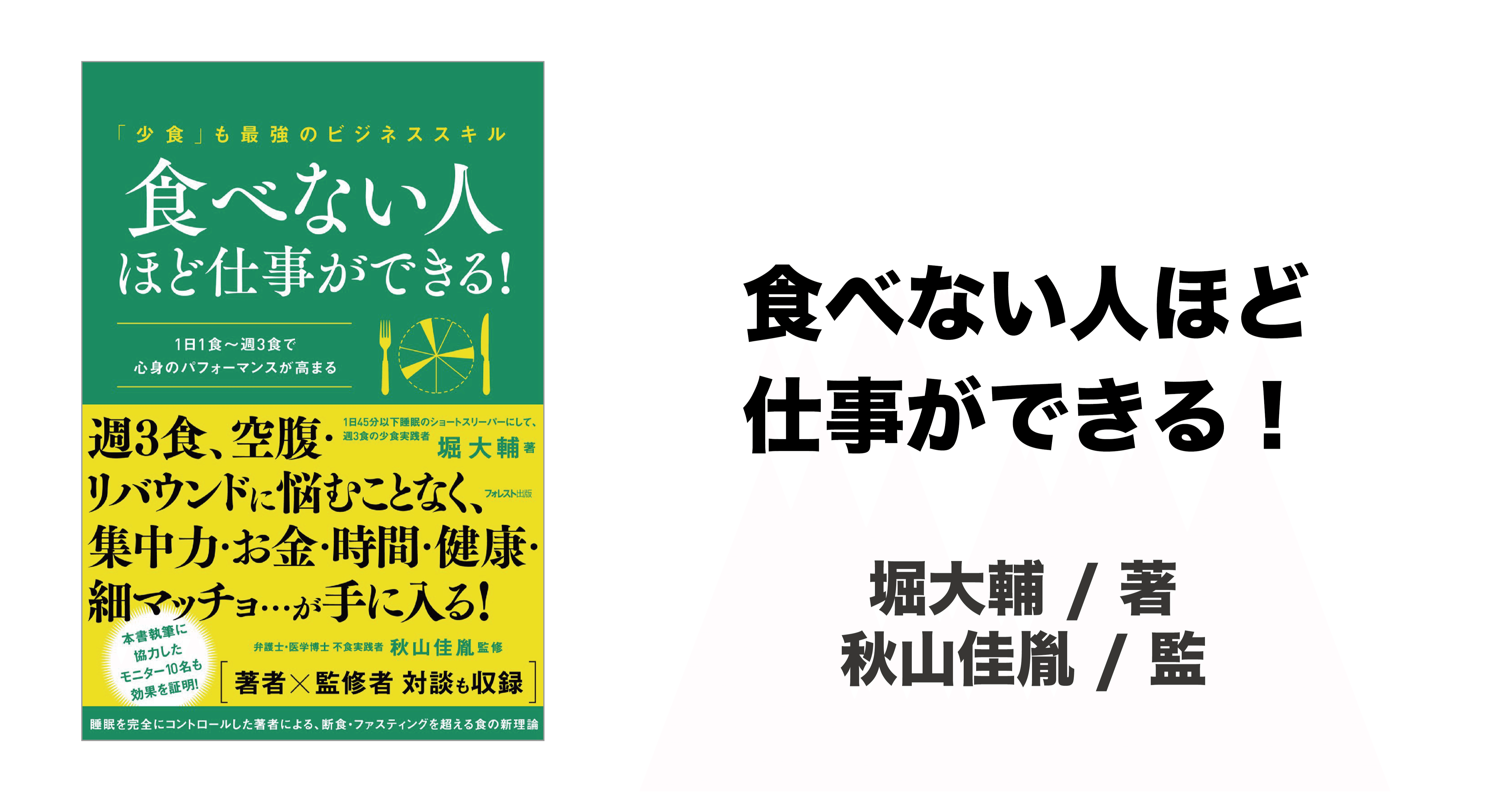 食べない人ほど仕事ができる Biz Tip ビスチップ Note