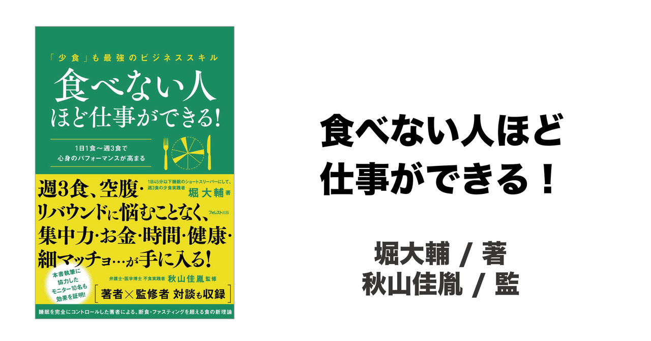 食べない人ほど仕事ができる biz tip ビスチップ note