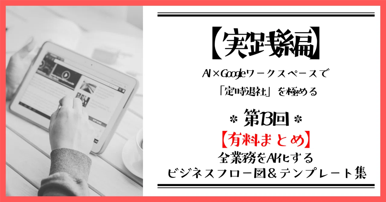 Vol. 13: [Paid Summary] The Ultimate Business Flowchart & Template ...