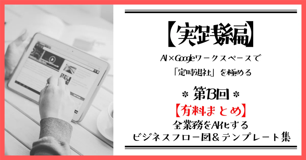 Vol. 13: [Paid Summary] The Ultimate Business Flowchart & Template ...