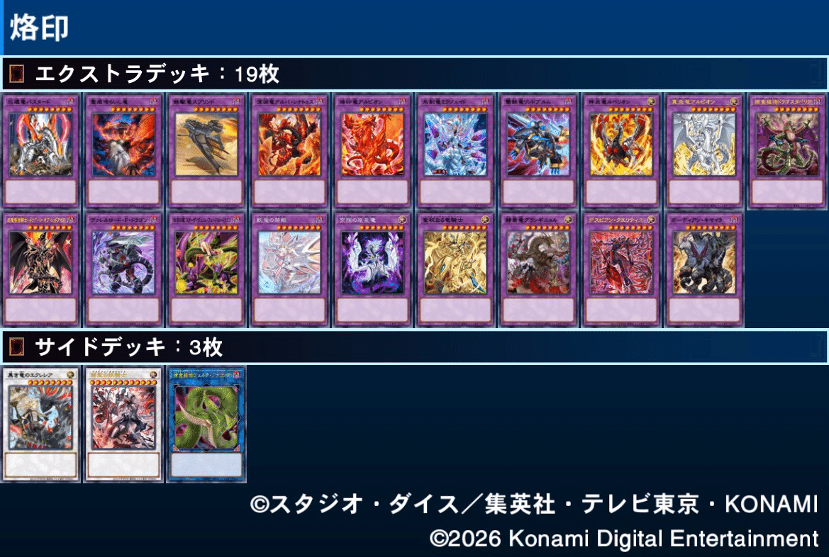 烙印のEXデッキ事情｜Mas