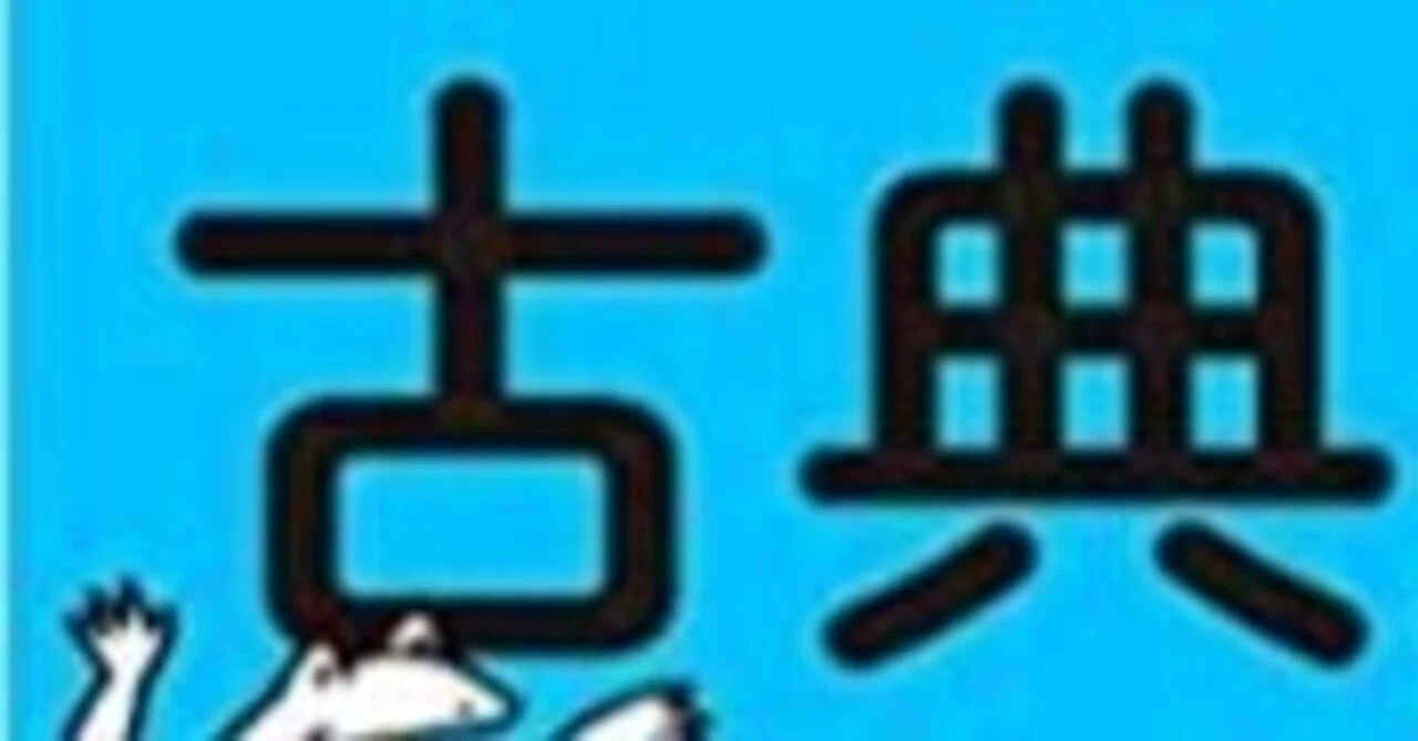 受験に使った古文漢文の参考書について｜みっつー