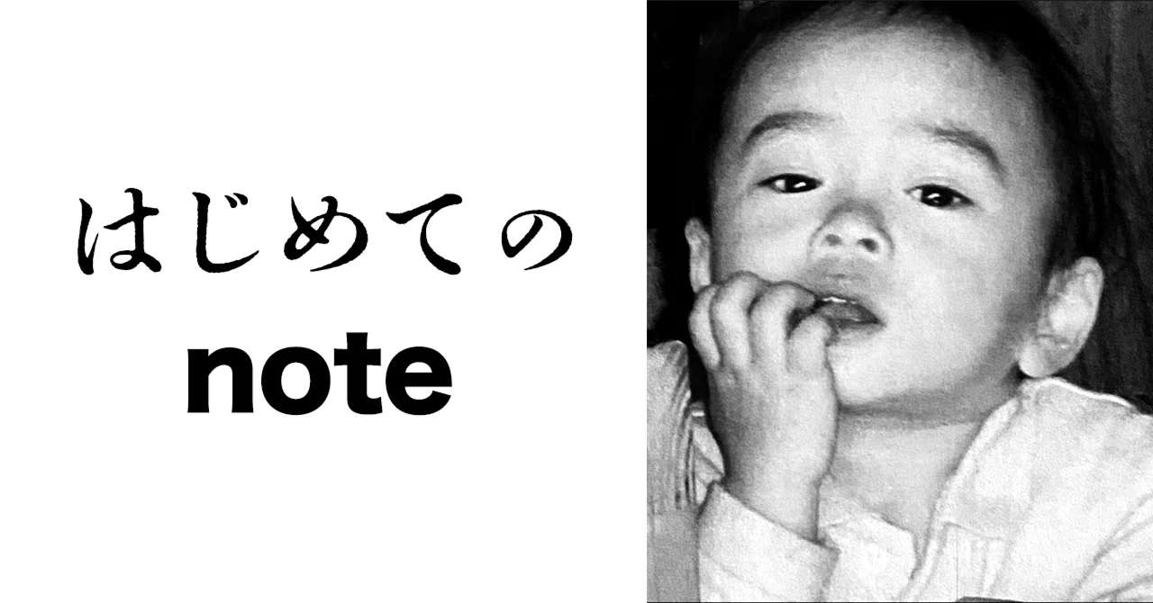 はじめてのnote | 自己紹介 ｜ブンブン