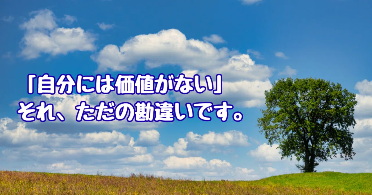 What is Self-Esteem | The Real Reason You Feel 'I Have No Value'｜横田賢治 ...