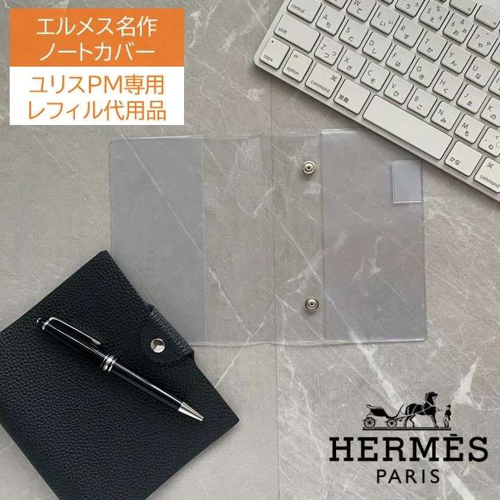 エルメスユリスPM専用レフィル代用品のご紹介(A6ノート用カバー)｜ミント
