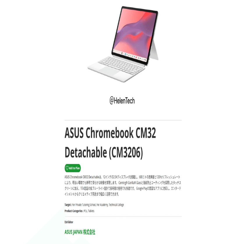 ASUS の新型タブレット Chromebook CM32 Detachable が国内発表へ