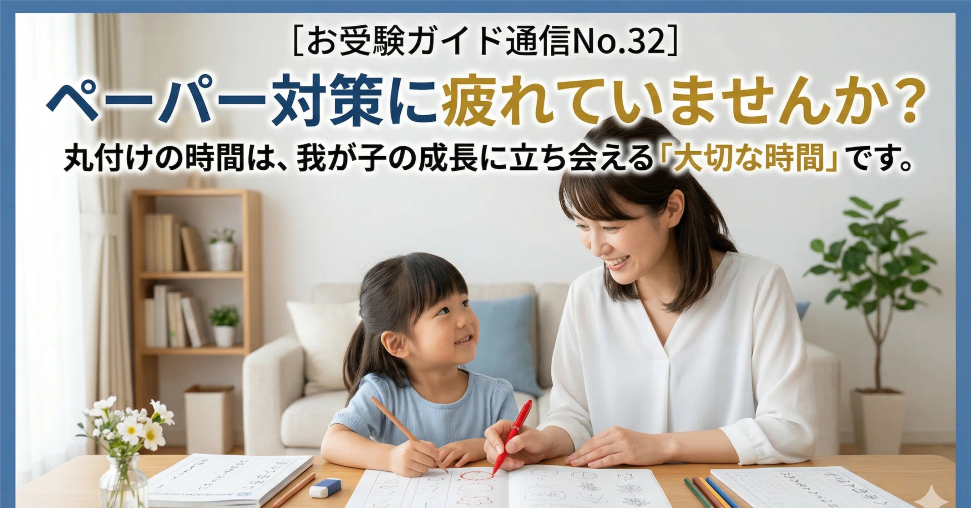 ジャック幼児教室 慶應義塾横浜初等部2次対策クラス 通常授業プリント 