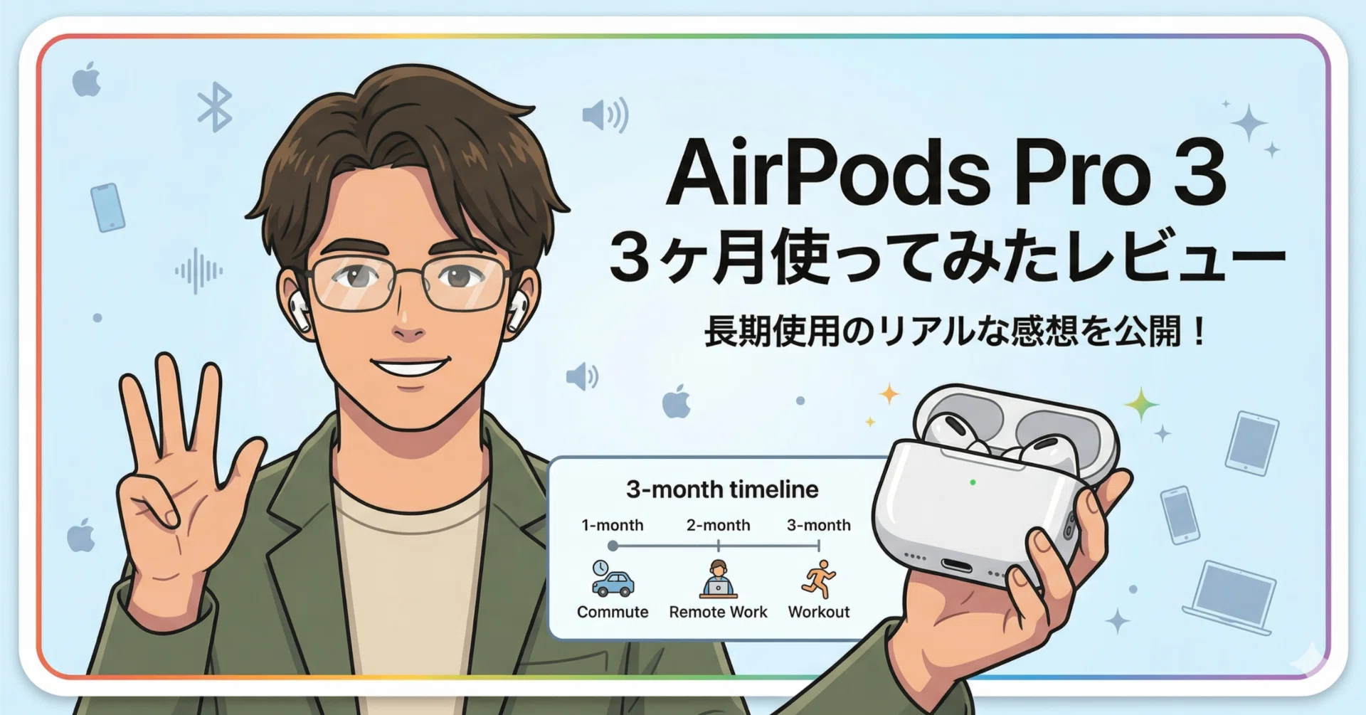 AirPods Pro 3 / 3ヶ月使ってみたレビュー｜YASUO-JP