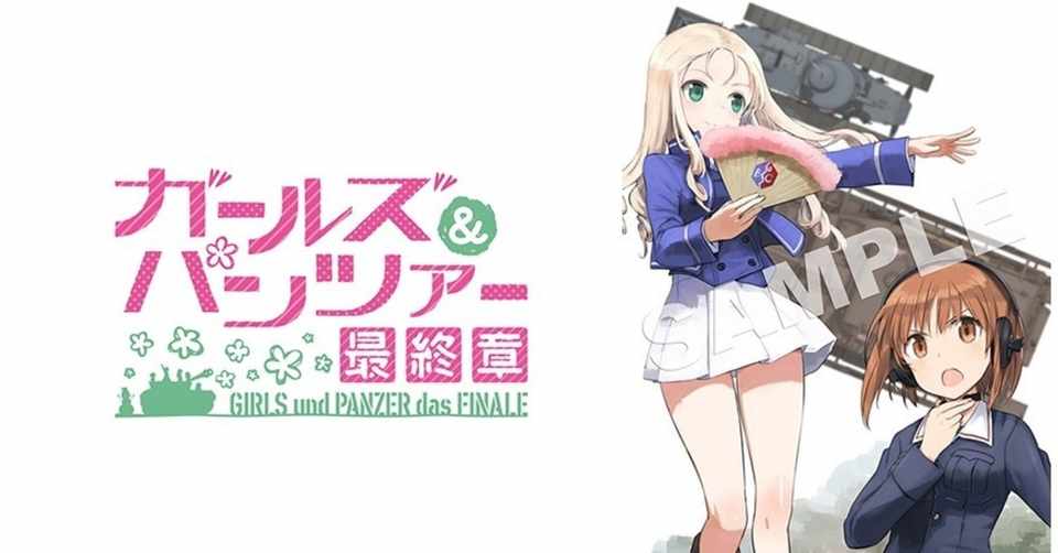 ガールズ パンツァー 最終章 第1話 砲弾ポイポイリレーがツボ 映画感想 あまかみ唯 Note