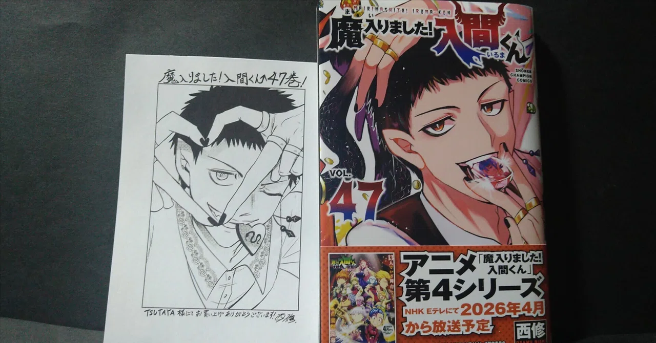 😈1140字𓃠メモ『魔入りました！入間くん』47巻☆ジャズくん貴方