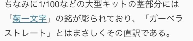 ガーベラストレート 純戦士のおじさん Note ガーベラストレート 純戦士のおじさん Note