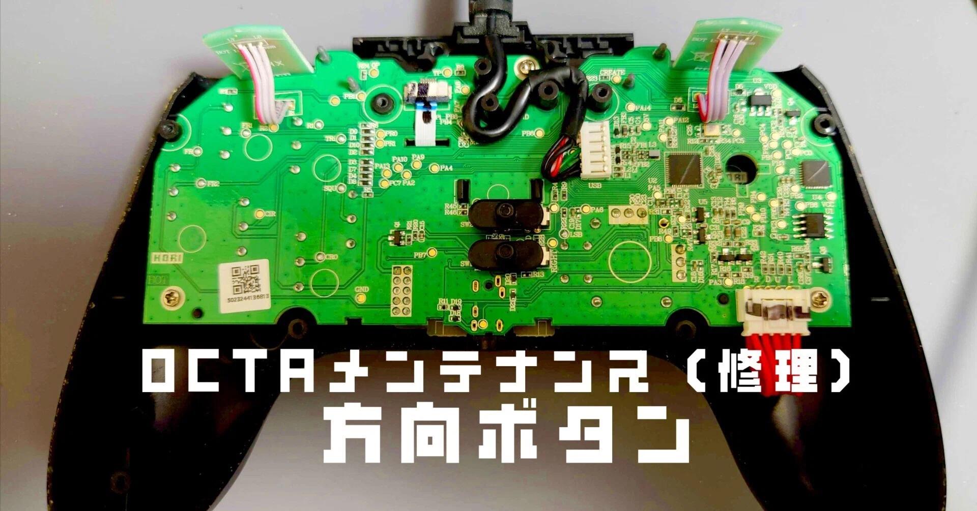 ファイティングコマンダーOCTAを自分で修理(メンテナンス)した【方向 ファイティングコマンダーOCTAを自分で修理(メンテナンス)した【方向