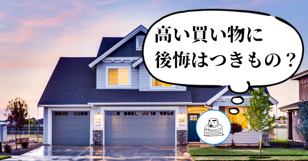ふつうの5倍の値段で買ったのに後悔より喜びが圧倒した一番の理由は