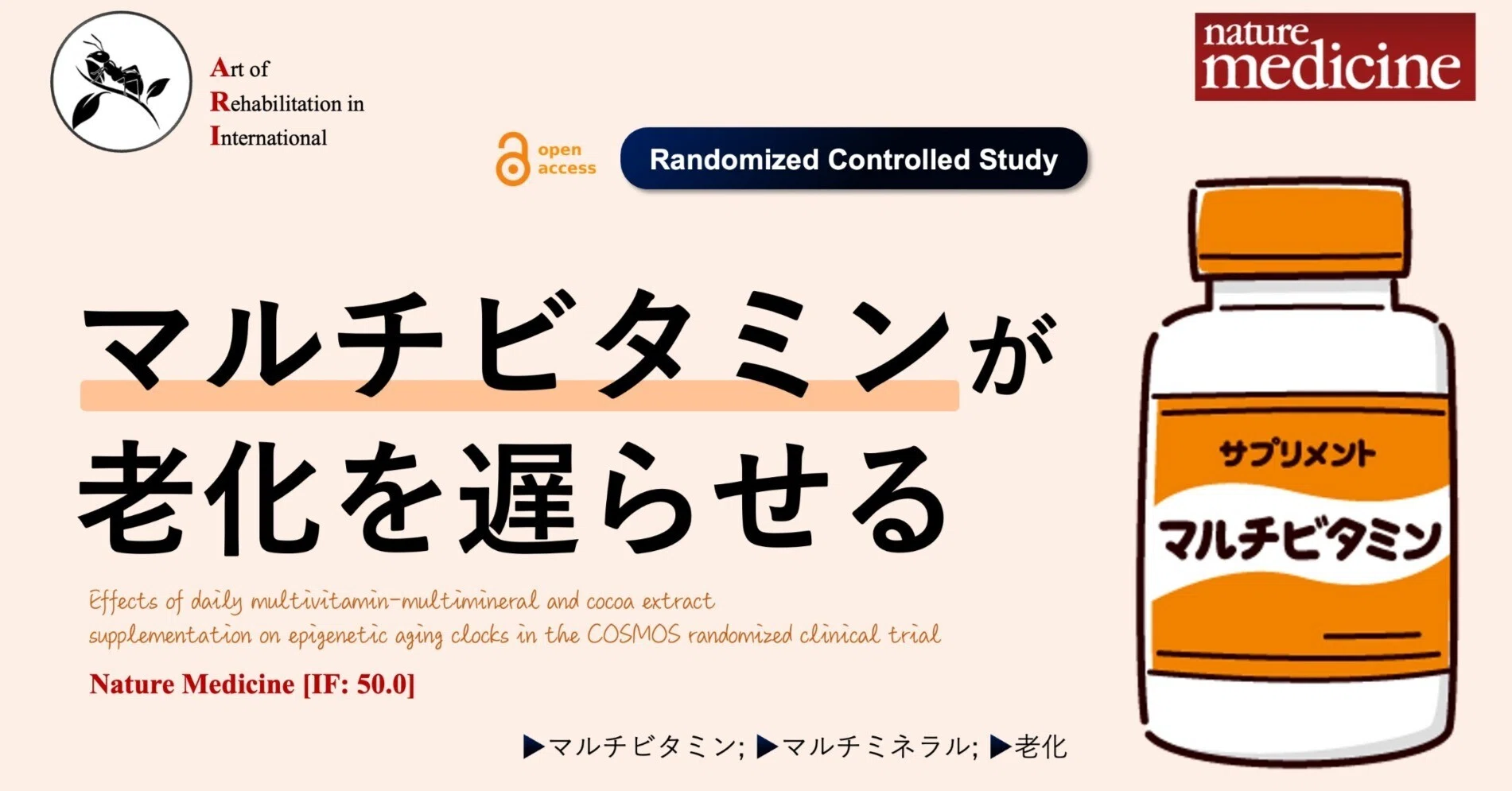 マルチビタミンが老化を遅らせる｜Super Human | 理学療法士／保健学