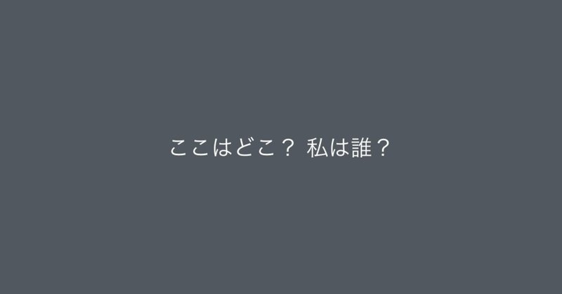 詩 ここはどこ 私は誰 三浦祥敬 トランジション何があっても生きていける方法を発売中です Note