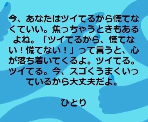 あなたはツイてるから大丈夫 ツイてる坊主 斎藤一人まとめnote Note