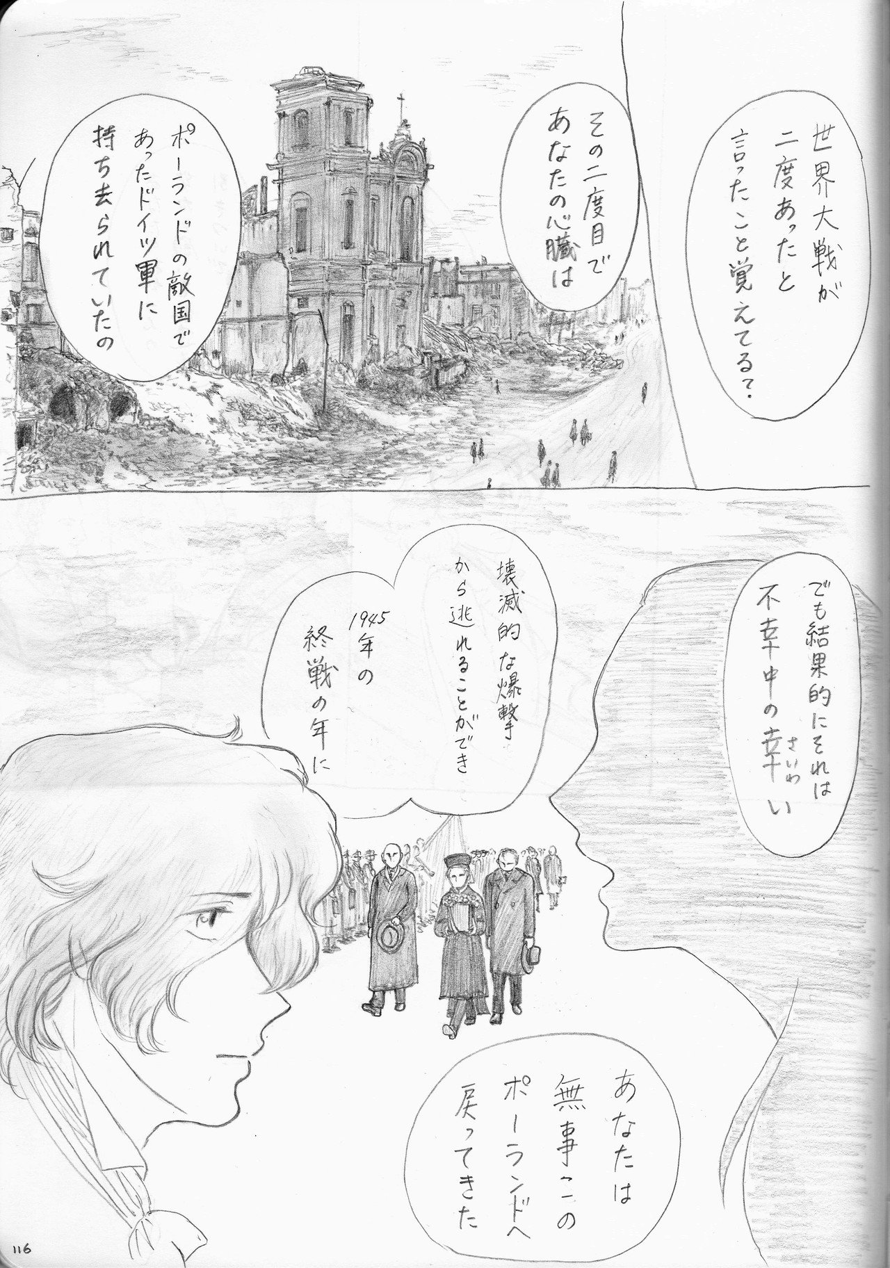 ショパン漫画 ぼくを故郷へ連れてって 8 みーみー Note ショパン漫画 ぼくを故郷へ連れてって 8 みーみー Note