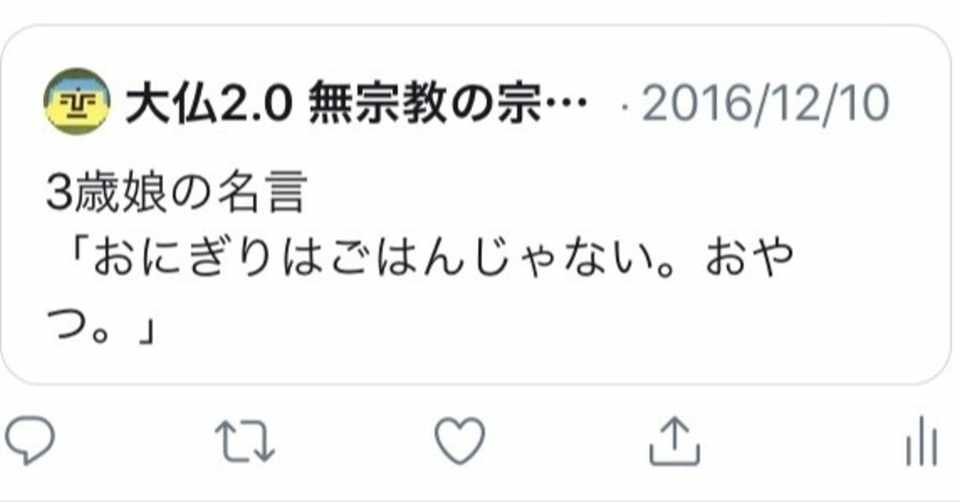 娘の名言 大仏2 0 無宗教の宗教家 じぶん教 Note
