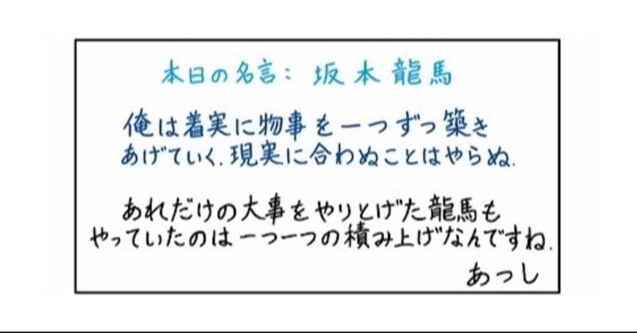本日の名言 05 23 あつし 定年コンサルタントを目指しチャレンジする人 Note