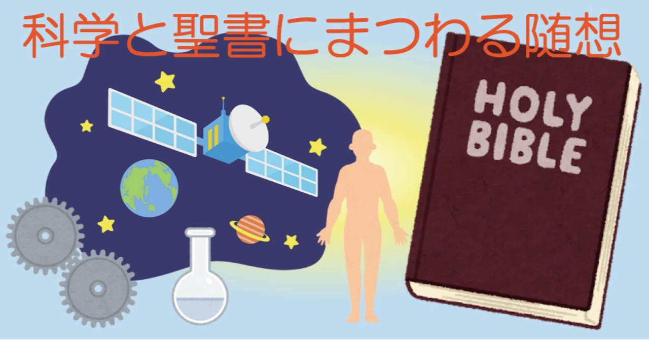 Essays on Science and the Bible (103) 