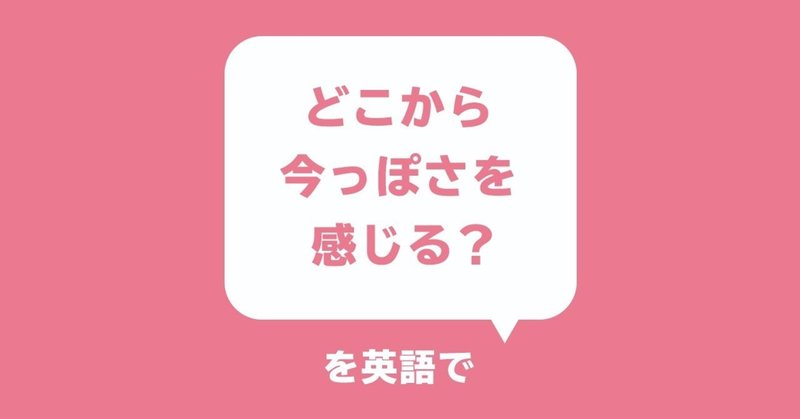 デザイナーが話したい英語フレーズ どこから今っぽさを感じる Yamame Note デザイナーが話したい英語フレーズ どこから今っぽさを感じる Yamame Note