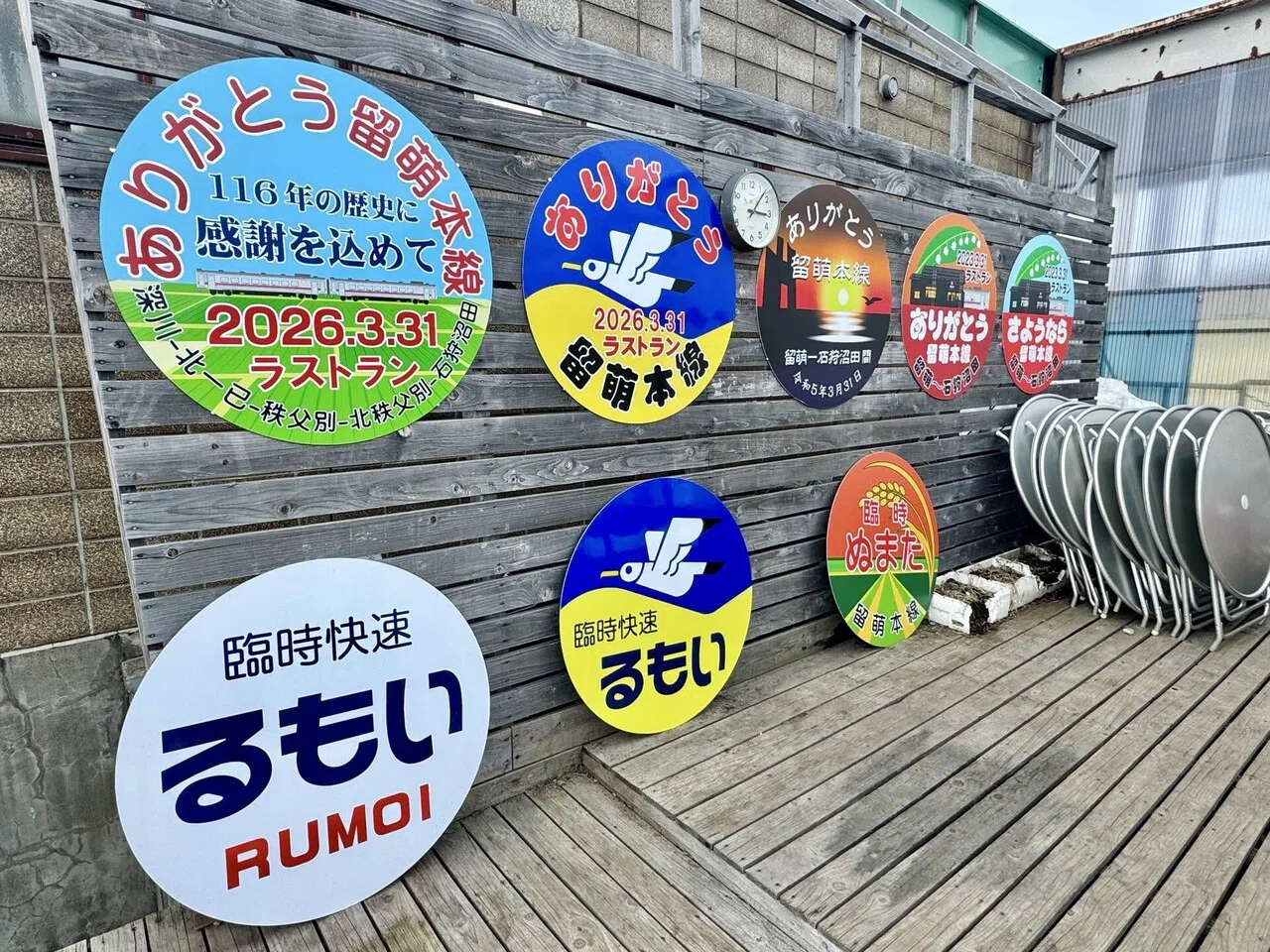 【未開封】留萌本線 駅名標マグネットプレート メモリアルセット増毛〜留萌 未開封】留萌本線 駅名標マグネットプレート メモリアルセット増毛〜留萌