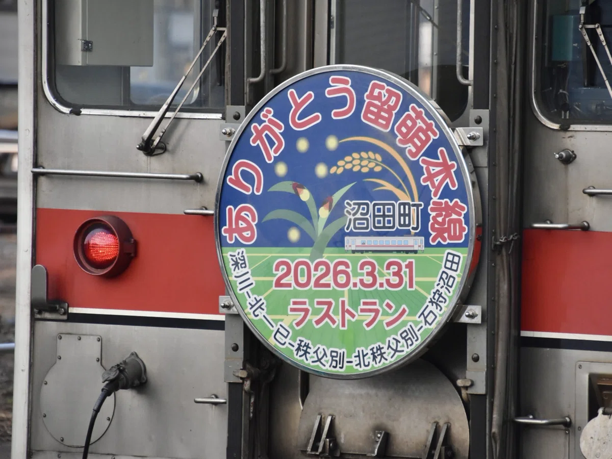 旅行記】留萌本線最後の日｜しろまるnote