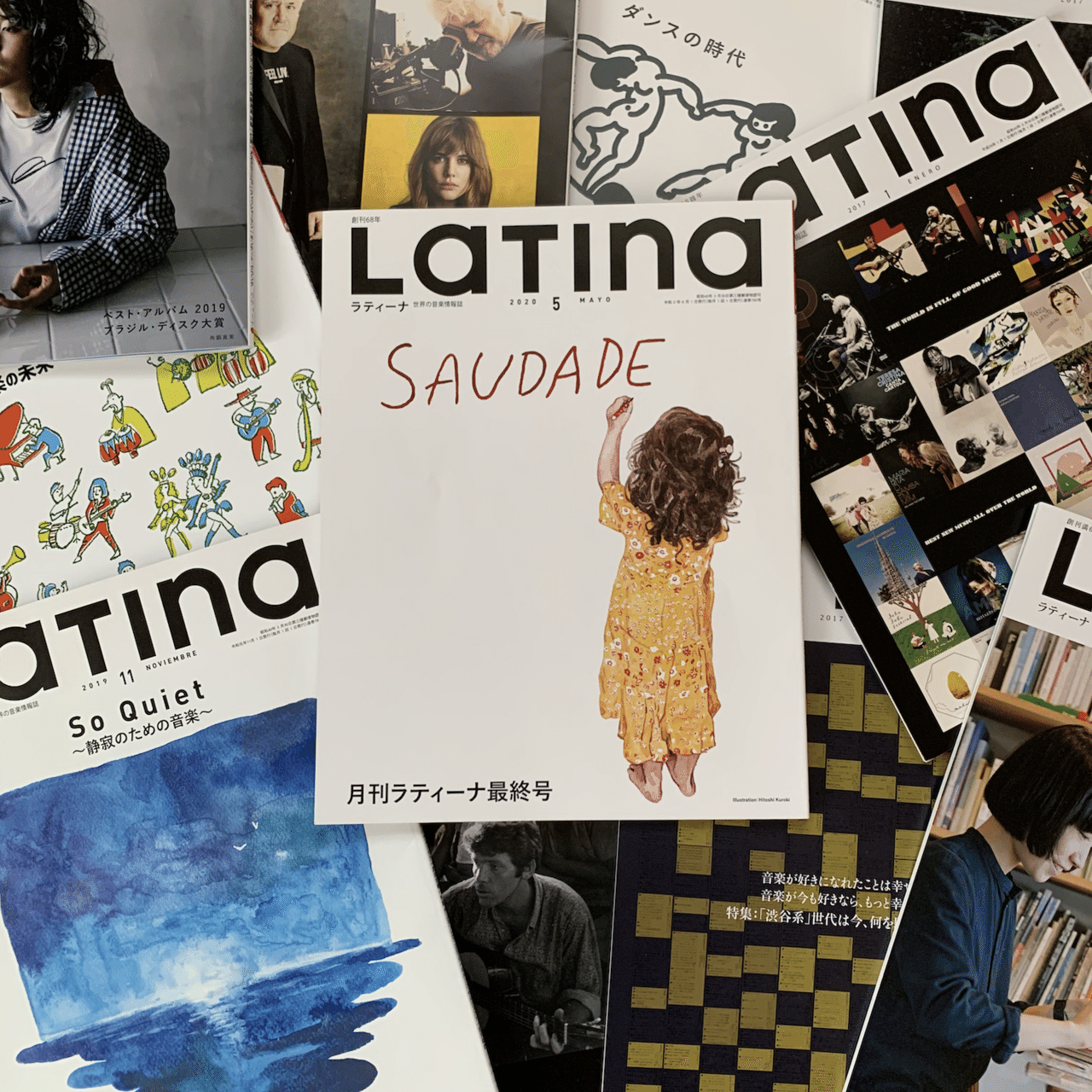 月刊ラティーナ最終号|pwm