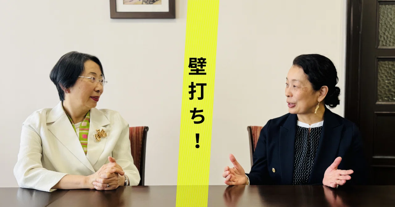 それは、女子校のなせるわざですよ。 壁打ち！ 東急式人的資本経営の